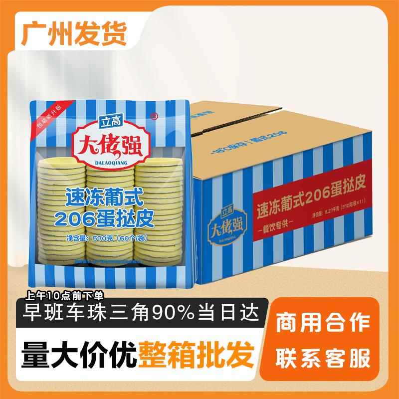 奥昆大佬强速冻葡式206蛋挞皮整箱660个半成品广式烘焙早餐商用