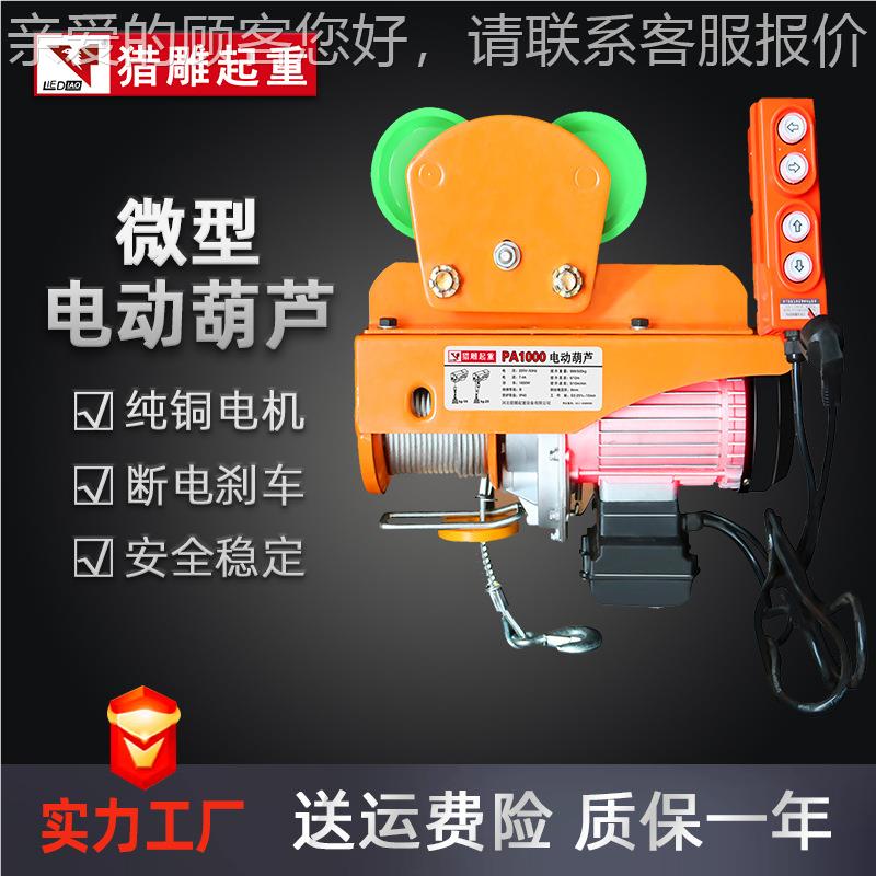 升微型电动葫芦22V用起重小吊机PA200*12小家型降提升机钢丝0绳电