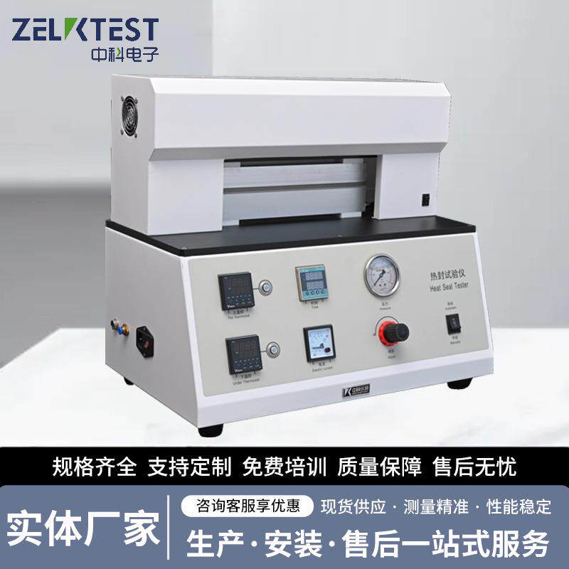 药用铝箔热封试验仪HST-T01保护层耐热性测试热封仪