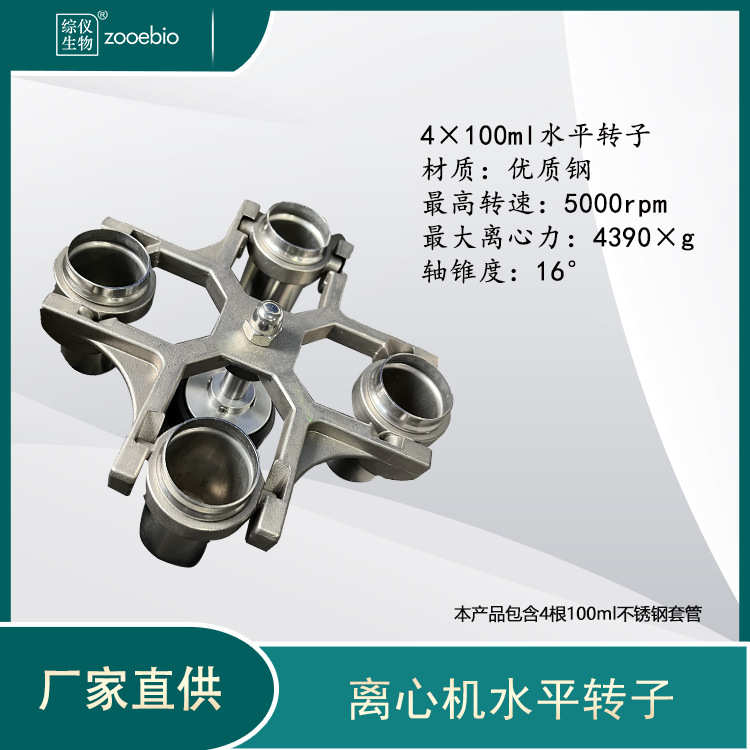 挂架水平管离心机配套多型号挂架架不锈钢用套管离心机国产转子