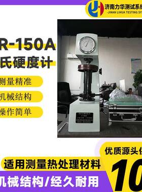 电动洛氏硬度计HR-150D钛合金不锈钢金属洛氏硬度计HR-150A