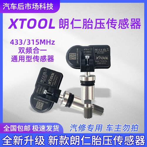 朗仁专用胎压传感器新款TP100PRO胎压监测TP150胎压匹配仪TP200