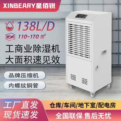 工业除湿机商用抽湿机138L仓库配电房地下室除湿器排湿全自动变频