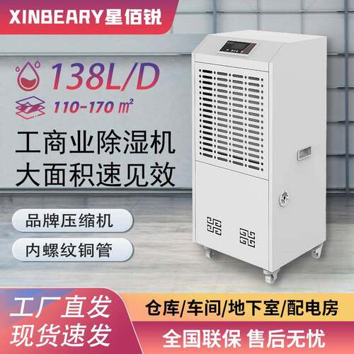 工业除湿机商用抽湿机138L仓库配电房地下室除湿器排湿全自动变频