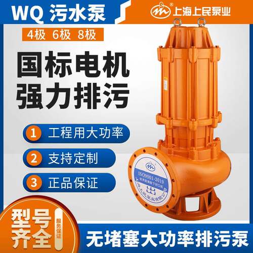 上海WQ污水污物潜水泵大功率污水国标工程排污泵大流量高扬程