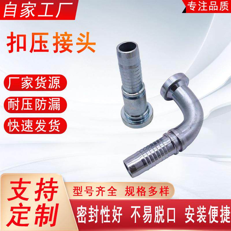 04不锈钢接头扣压式液压高压胶管标准液压油管高压耐用快接