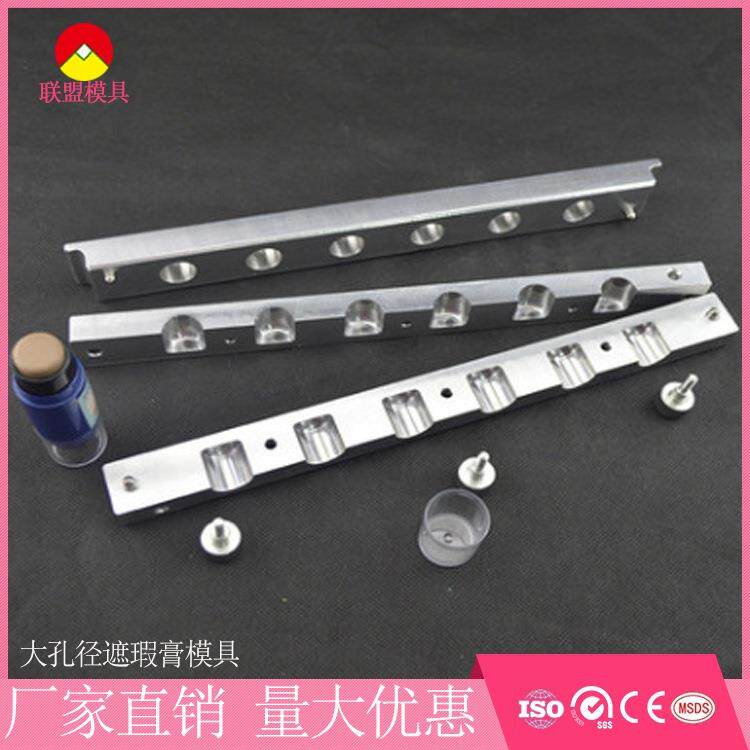 专业生产6孔遮瑕膏口红灌装模具 铝制口红模具厂家品质保障