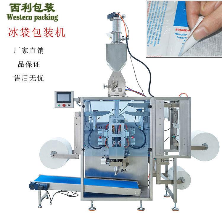 全自动包装机生物冰袋运输保鲜冰袋包装设备食品速冻冰袋包装机
