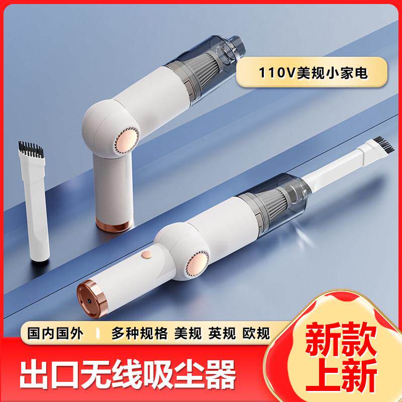 出口110V美规可折叠吸尘器无线充电吸灰尘小型手持可携式吸尘器