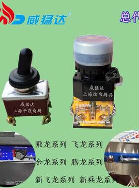 威猛达开关配件新乘龙飞龙金龙赤龙系列电源一键启动开关红色按钮