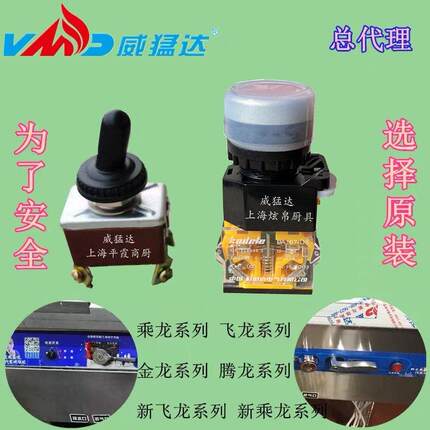 威猛达开关配件新乘龙飞龙金龙赤龙系列电源一键启动开关红色按钮