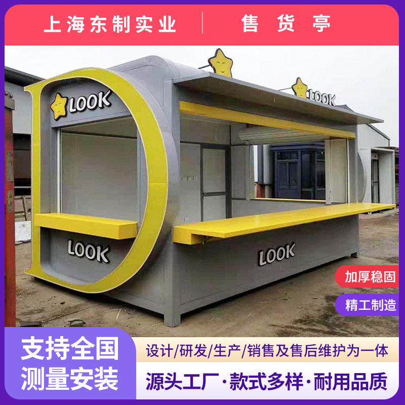 小吃店售货亭景区售卖部早餐铺餐车移动售货摊便利店报刊亭集装箱