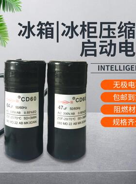 包邮CD60冰箱冰柜压缩机启动电容器47uF60uf75uf80uf330v阻电保护