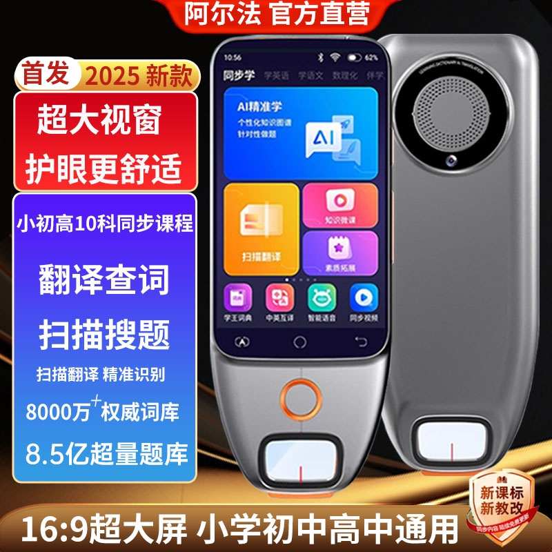 阿尔法点读笔英语翻译笔词典笔小学高中扫描笔全科通用智能学习笔