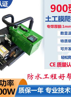 900型土工膜焊接机大功率2100W焊机垃圾填埋场厚膜型防渗膜爬焊机