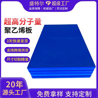 超高分子量聚乙烯板UHMWPE板耐磨阻燃板UPE刮板高分子聚乙烯板