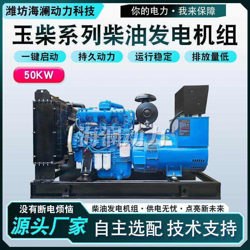 广西玉柴发电机50KW低噪音柴油发电机组380V直流小型低油耗机组