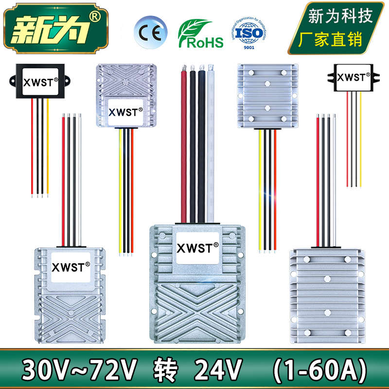 30V至72V变24V降压器 直流36V48V 60V降24V电源转换器 防水模块