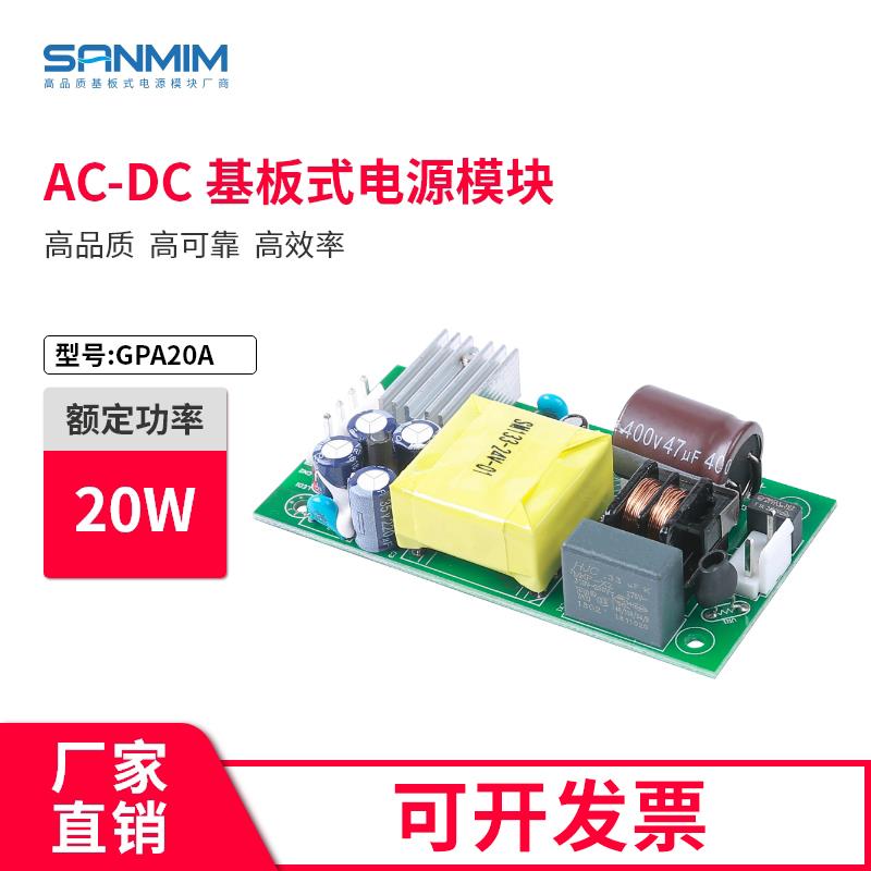 CE认证 5V4A开关电源模块 SANMIM/三敏 20w电源板 5V稳压电源