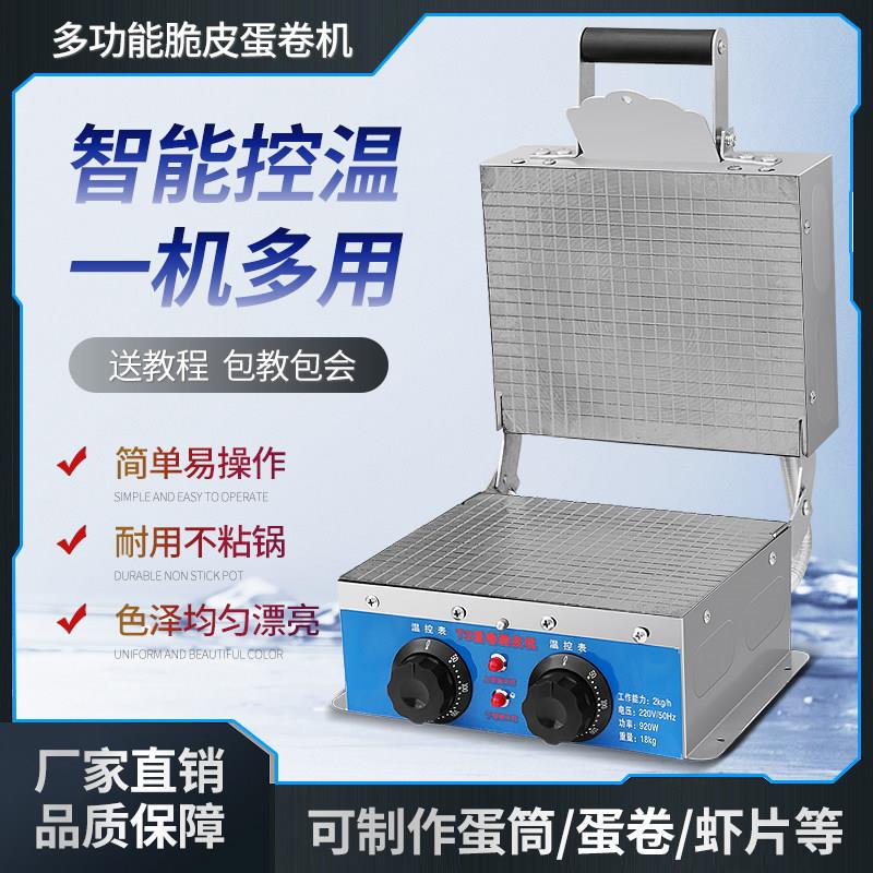 摆摊商用台式鸡蛋卷机手工冰淇淋雪糕皮虾饼片脆皮蛋卷机家用插电图片