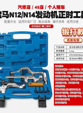 宝马迷你专用MINI正时工具,N12N14雪铁龙C4标致207308正时工具