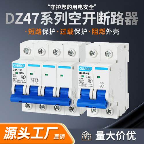 DZ47-63/125空气开关1P2P3P4P空调总闸家用断路器过载短路保护