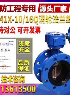 D341X-10/16Q手动涡轮法兰蝶阀DN80 100 125 150 200 250 300 400
