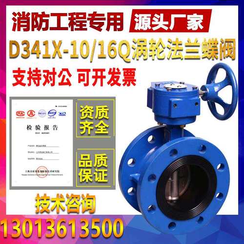 D341X-10/16Q手动涡轮法兰蝶阀DN80 100 125 150 200 250 300 400