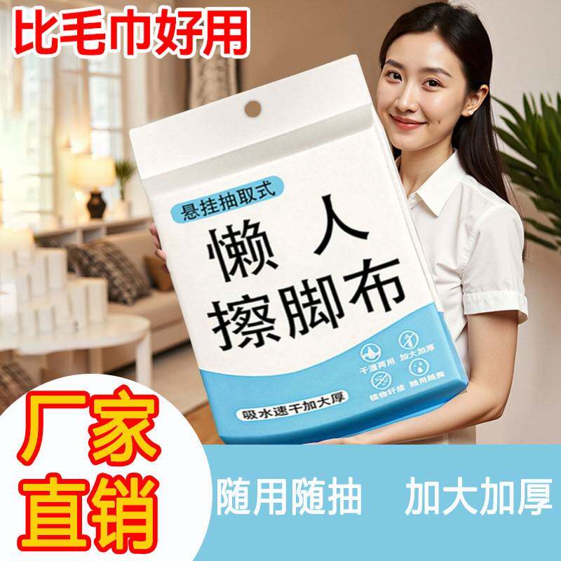 擦脚专用一次性洗脚毛巾懒人抹布擦脚布足浴泡脚吸水纸足疗洗脚巾