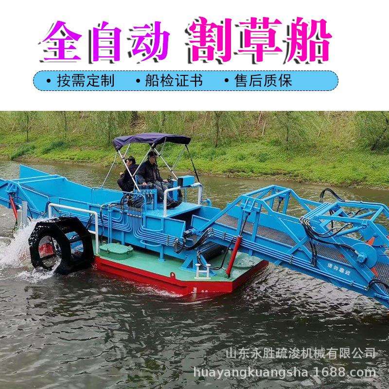 全自动割草船保洁船水葫芦打捞船公园水草清漂船水库蒲草打捞船
