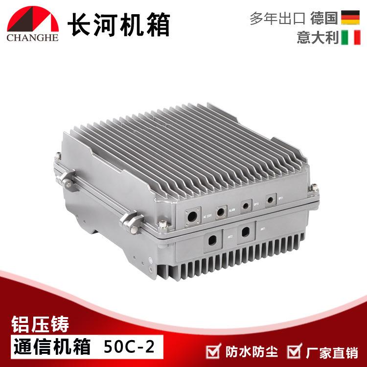 直销50C-2铸铝通信机箱直放站机箱压铸铝强散热交期保障