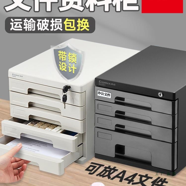 齐心五层文件资料柜子抽屉式收纳盒桌面文件柜抽屉式塑料办公专用