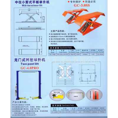 4T高昌GC-4.0PRO-BB大龙门举升机（手动单边解锁）