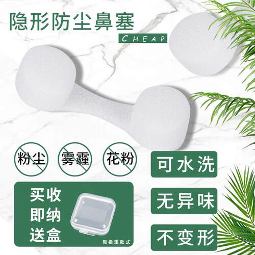 高档防尘鼻罩工业粉尘鼻塞隐形过滤器防花粉口罩透可清洗海棉隐形