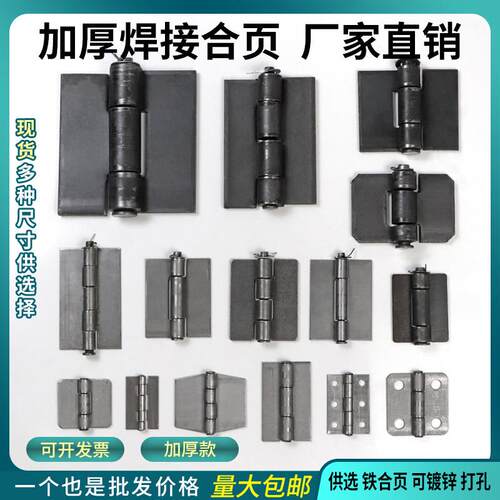 焊接 铰炼 加厚 重型 汽 货 车 门 铁 铰炼 折 叠 页 电焊 门轴