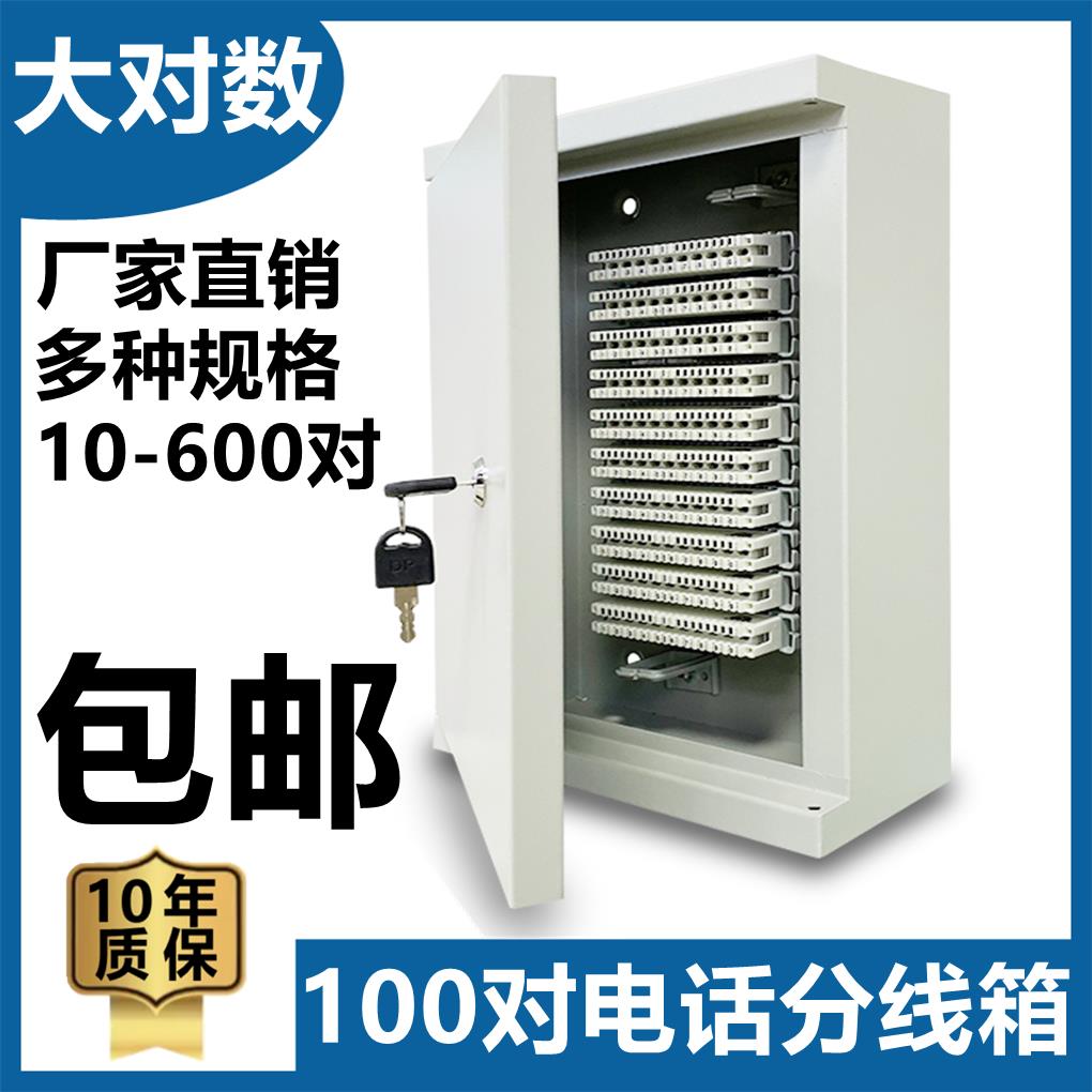 电话电缆交接箱弱电箱分线箱配线箱室内明装端子箱10对科隆模块盒