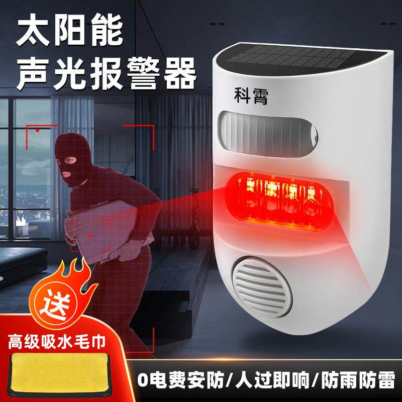 太阳能防盗警报器防水户外防盗监控您已进入监控区域语音提醒器