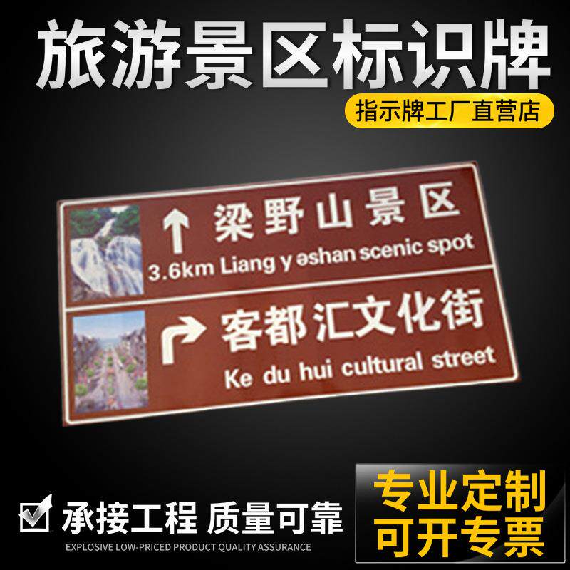 源头厂家 富美家超强级 反光安全指路标识牌厂家 棕色景区标志牌