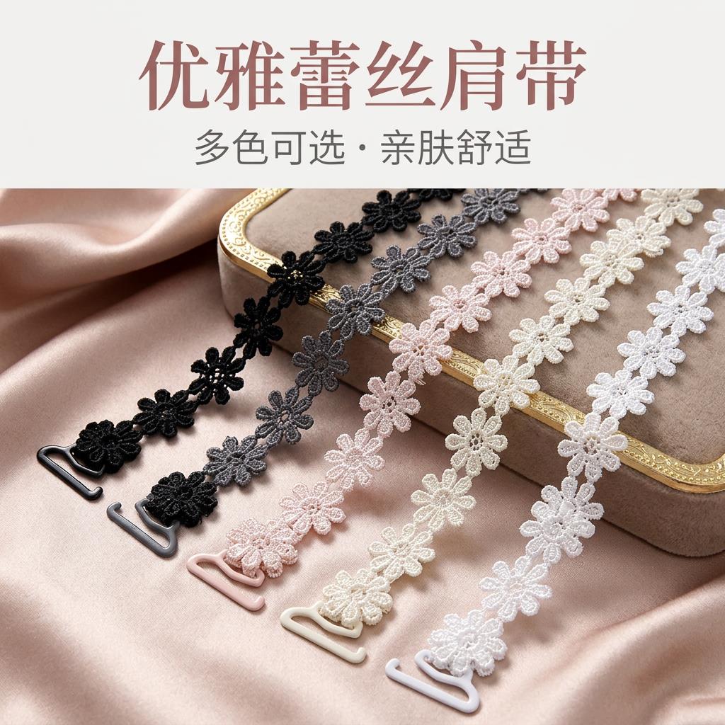 内衣肩带可外露内衣胸罩肩带配件美背可拆卸隐形带子花边蕾丝肩带