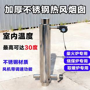 不锈钢取暖炉散热器热风器煤炉子烟囱管烟筒二次回收加热取暖家用