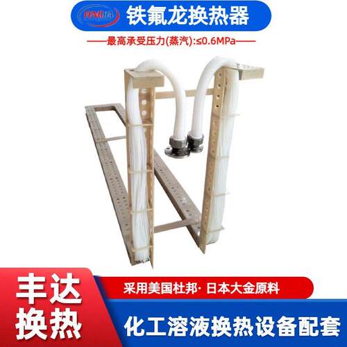 定制L型四氟蒸汽换热器电镀槽底部加热适用于镀金镀银镀锡镀钯