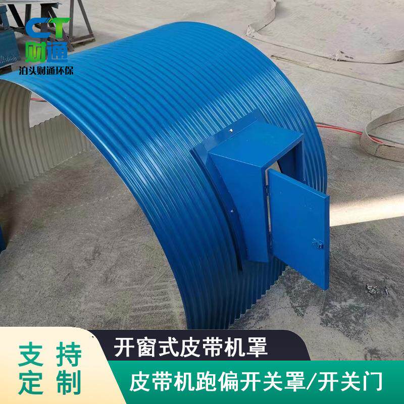 皮带机防尘罩跑偏开关盒输送机防雨罩跑偏开关窗户 门