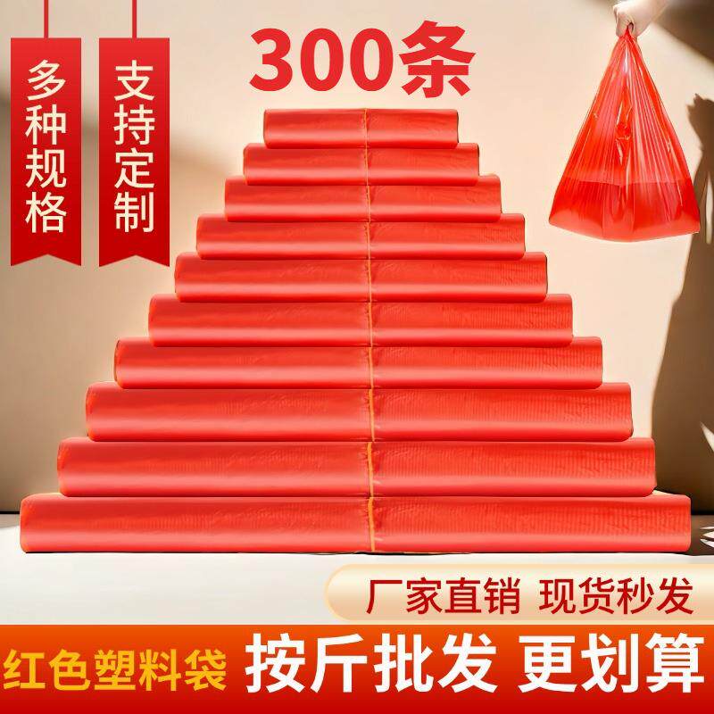 塑料袋按公斤卖红色袋子厂家多规格加厚手提包装袋婚庆塑料袋