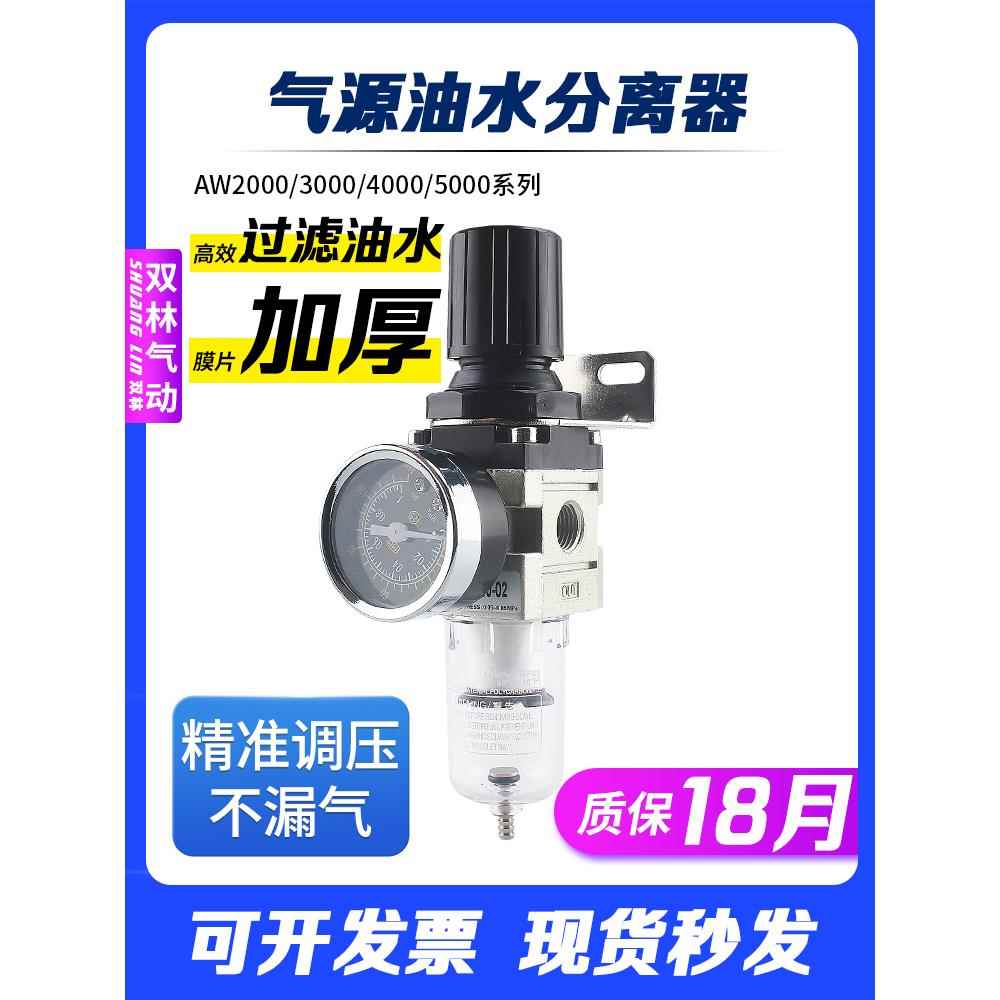 气动空压机调压过滤器减压阀AW2000-02D空气自动排水油水分离器