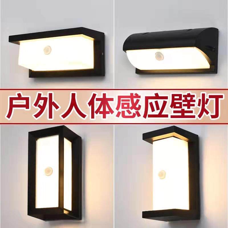 户外防水壁灯LED人体感应室外楼梯过道庭院阳台门口家用墙壁灯