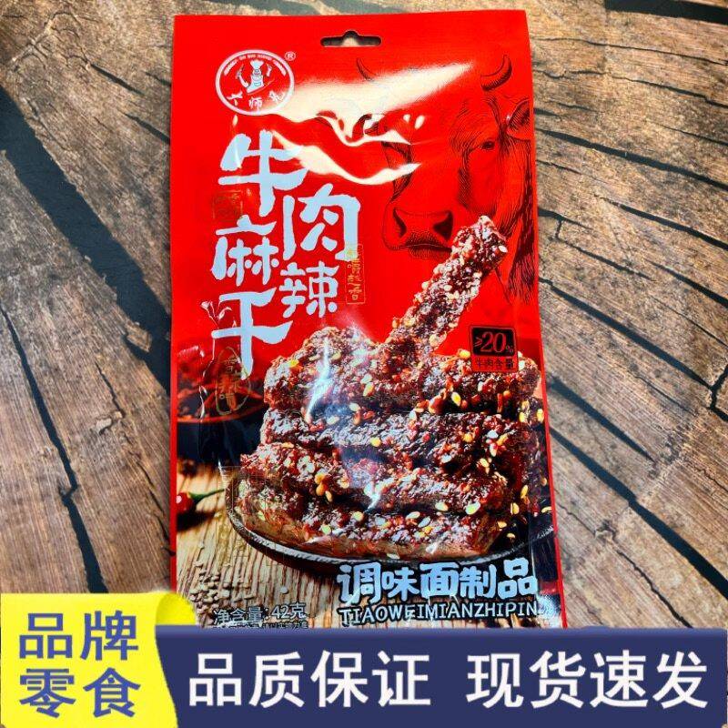 现货香辣解馋肉干零食好想很忙品牌零食大师兄牛肉麻辣干香辣味调