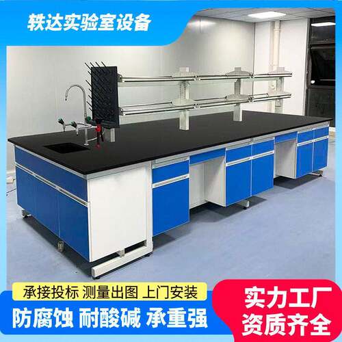 实验室台全钢实验台实验室通风柜理化板边台试验台钢木实验台