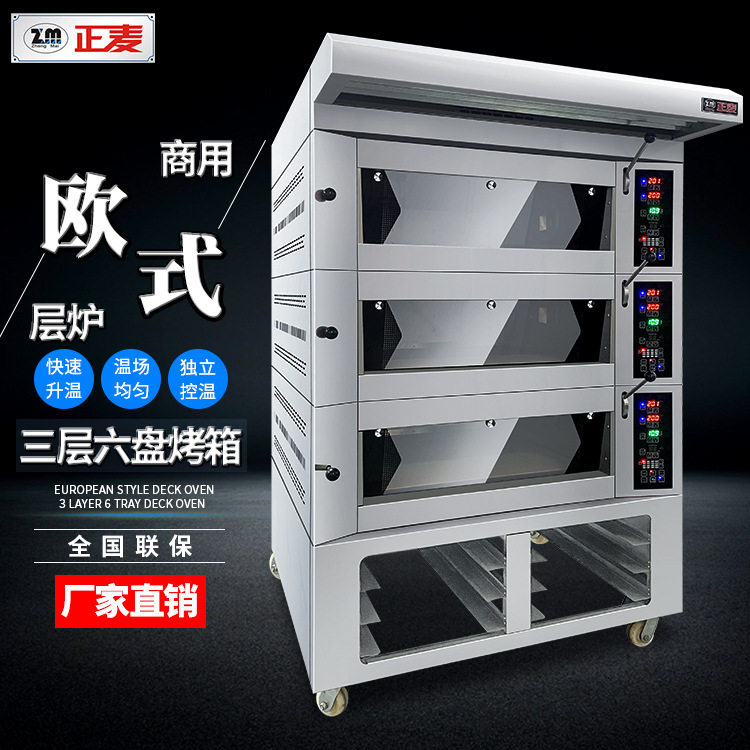 上开全玻璃门欧式高端电烤箱三层六盘层炉法棒吐司包蛋糕烤炉