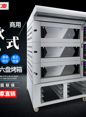 上开全玻璃门欧式高端电烤箱三层六盘层炉法棒吐司包蛋糕烤炉