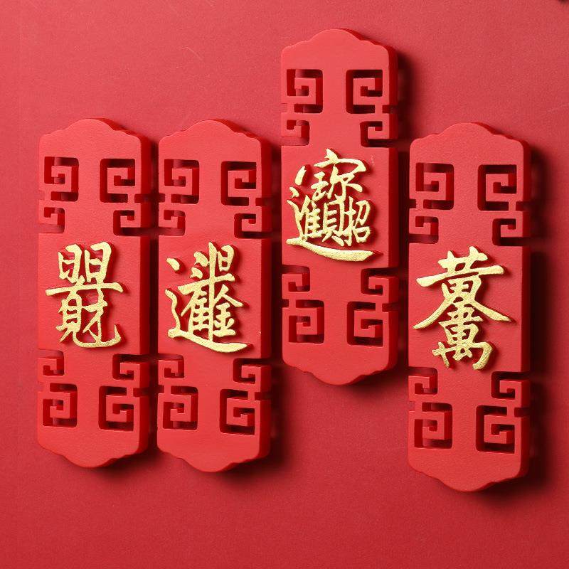 中国风国潮冰箱贴 新年喜庆装饰磁贴磁性磁铁 个性创意虎年磁力贴